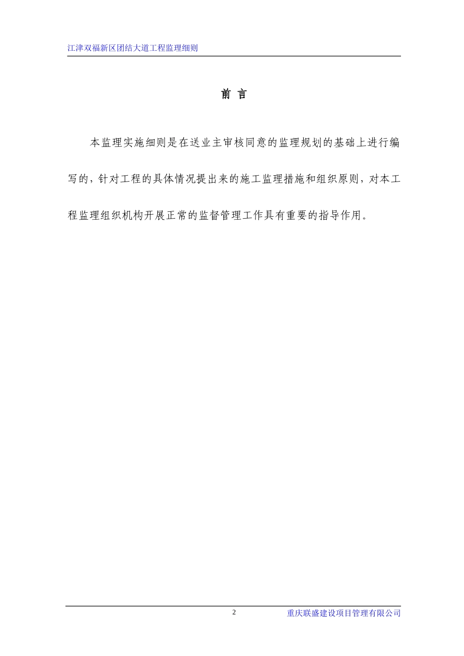 大道工程监理细则--监理实施细则_第2页