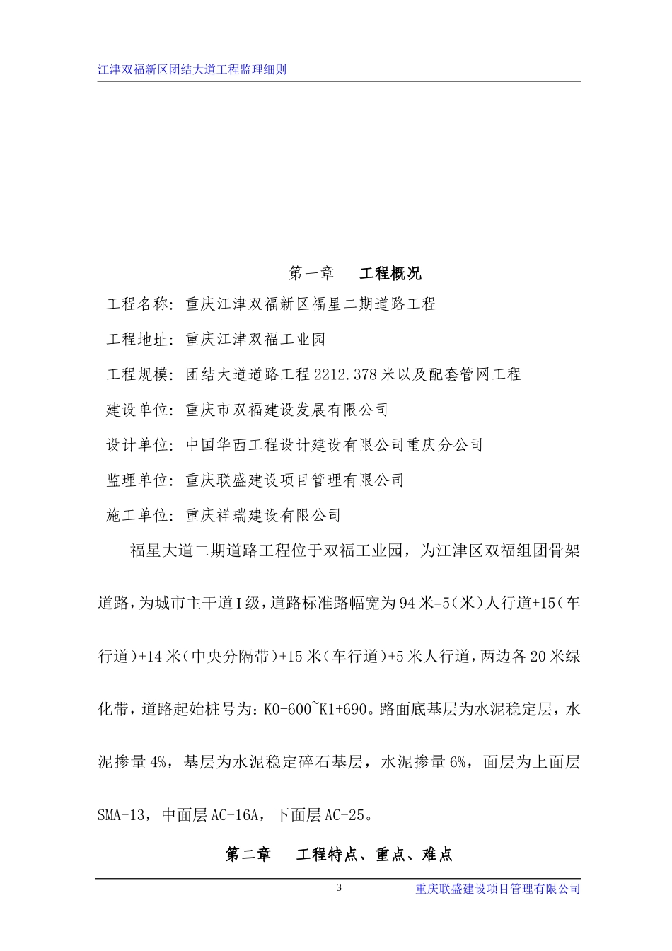 大道工程监理细则--监理实施细则_第3页