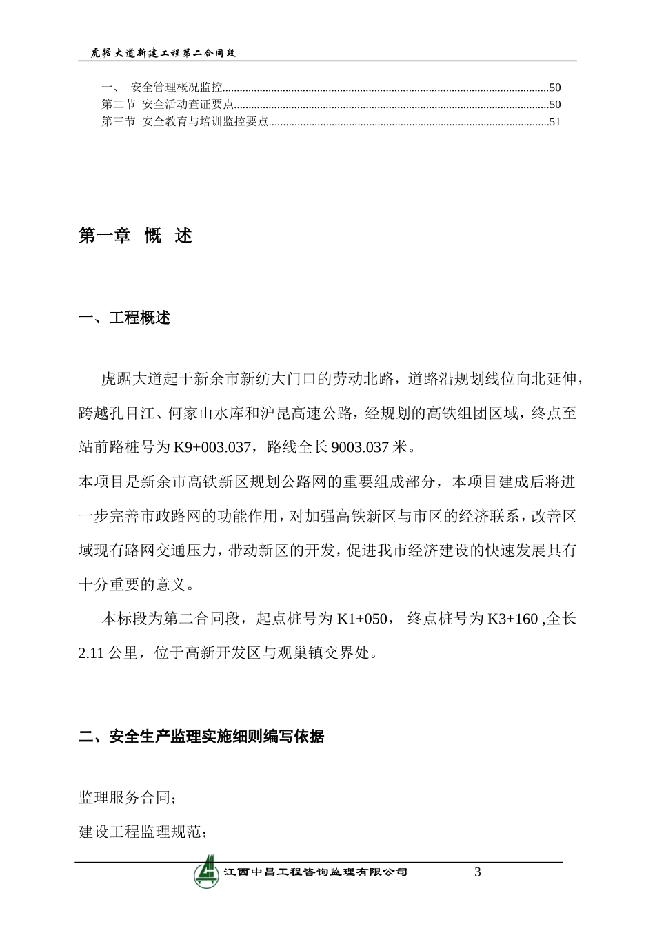 大道新建工程安全监理实施细则-文库--监理实施细则_第3页