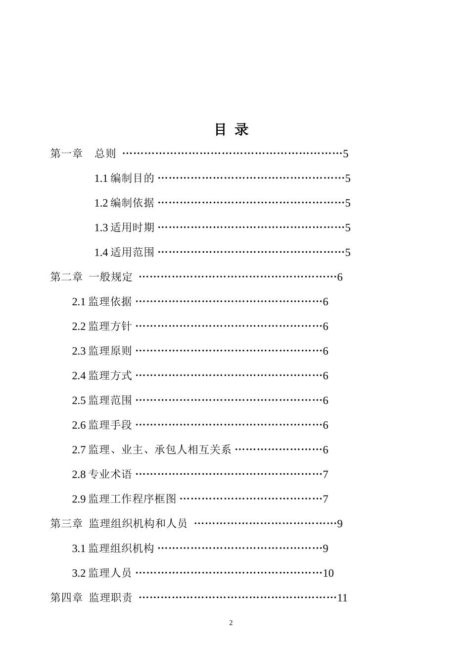 大广高速公路房建工程施工监理-文库--监理实施细则_第2页