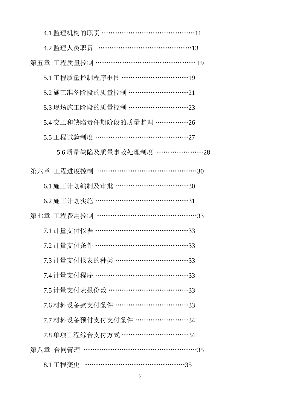大广高速公路房建工程施工监理-文库--监理实施细则_第3页