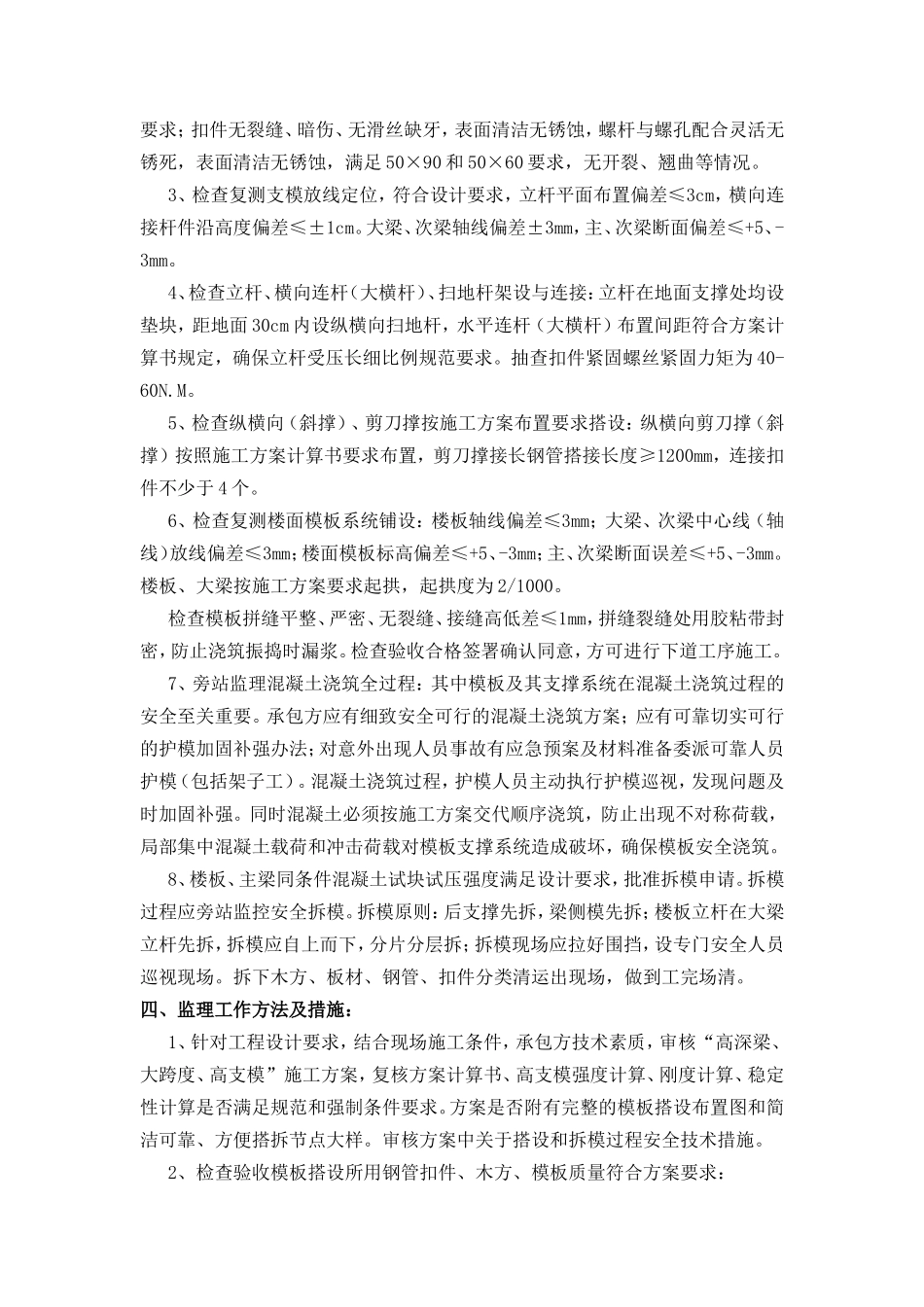 大跨度、高支模、高深梁工程监理实施细则-文库--监理实施细则_第3页