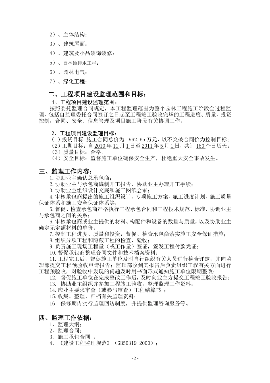 大沥镇谢边涌景观工程-文库--监理实施细则_第2页
