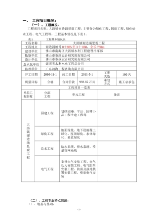 大沥镇谢边涌景观工程-文库--监理实施细则