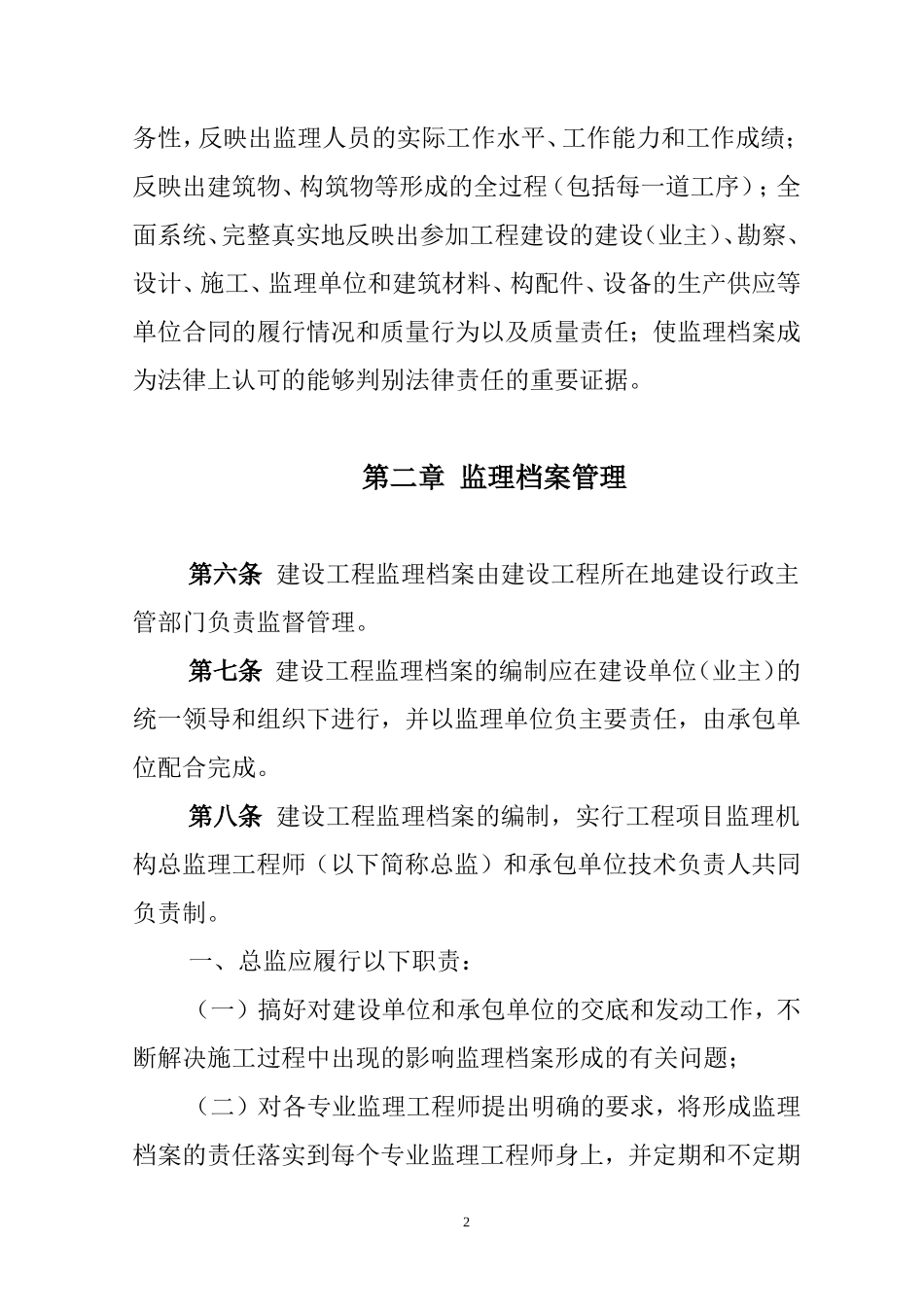 大连市建设工程监理档案编制规程实施细则-文库--监理实施细则_第2页