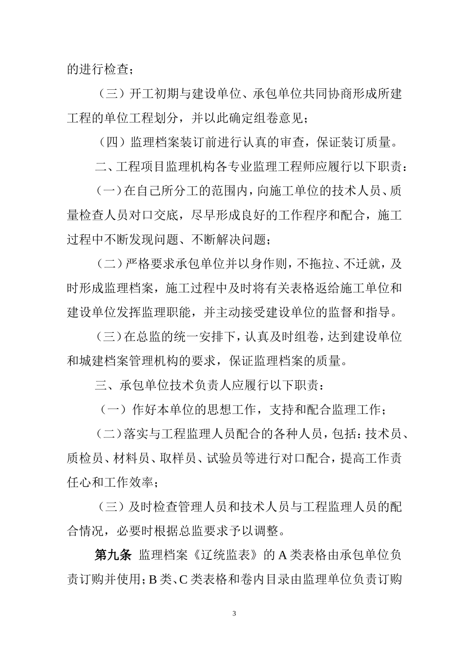 大连市建设工程监理档案编制规程实施细则-文库--监理实施细则_第3页