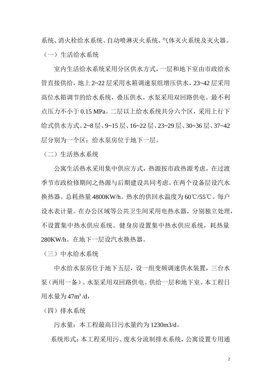大连裕景项目给排水监理细则-文库--监理实施细则_第2页