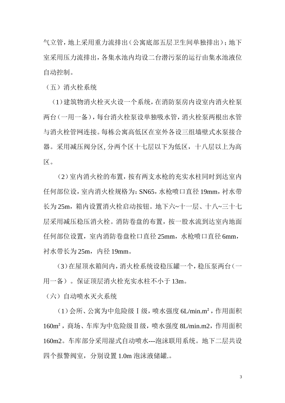 大连裕景项目给排水监理细则-文库--监理实施细则_第3页