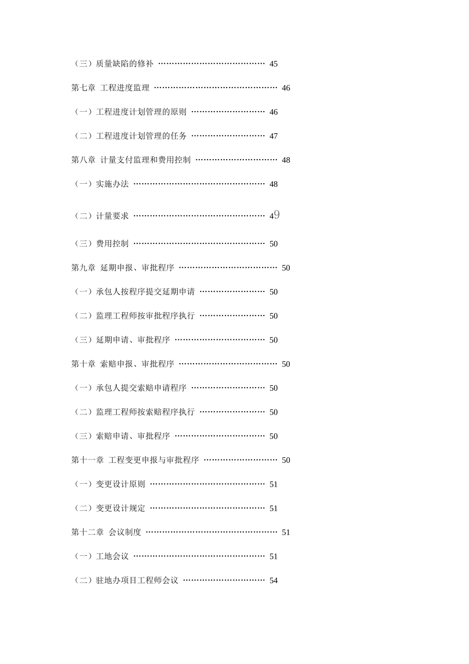 大桥新建工程监理实施细则-文库--监理实施细则_第2页