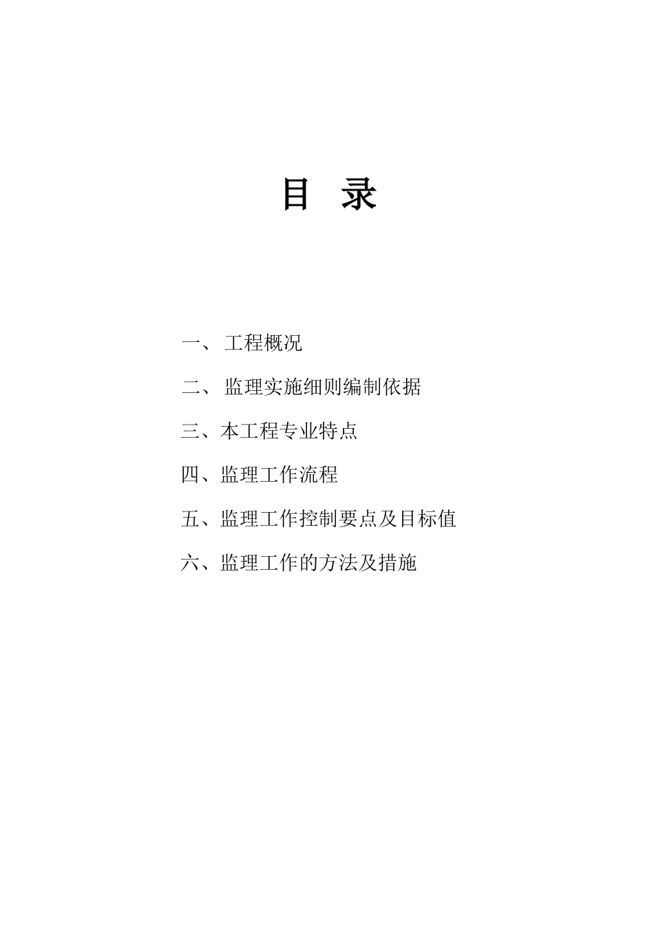 大庆东湖公建区住宅商服楼工程土建监理细则-文库--监理实施细则_第2页