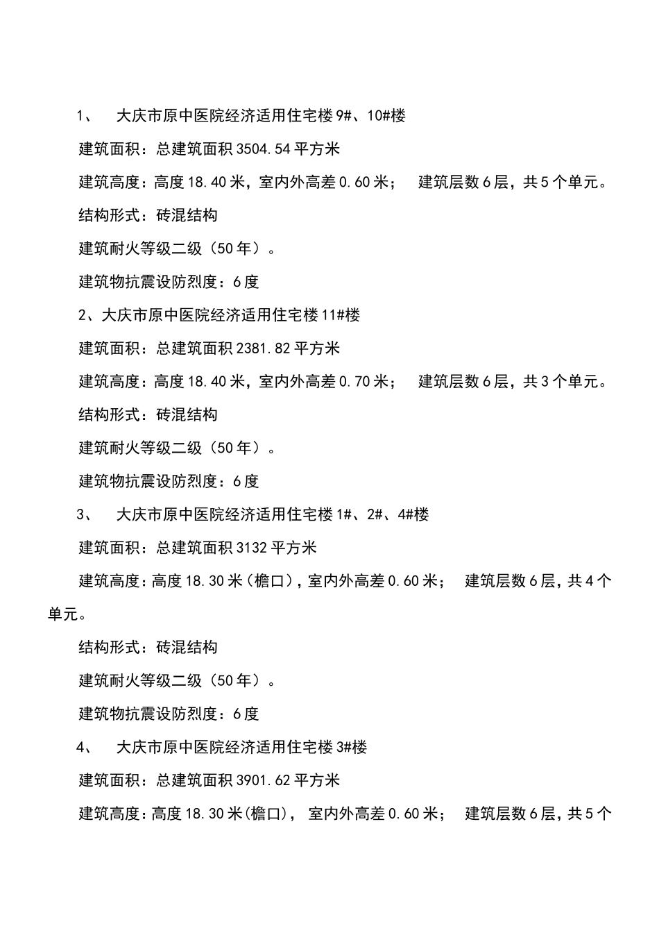 大庆市原中医院地区经济适用住宅楼工程监理实施细则-文库--监理实施细则_第3页