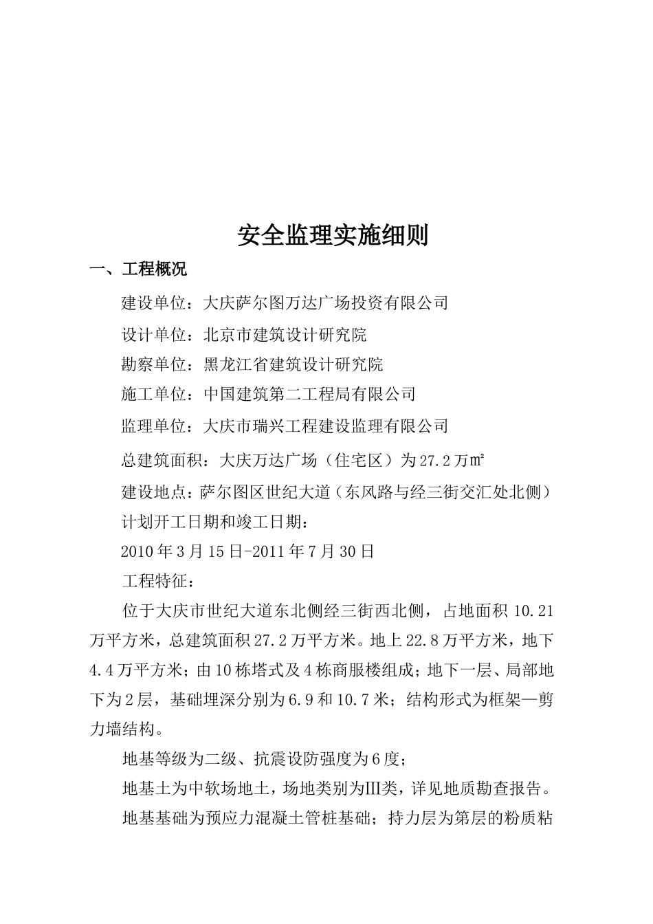 大庆万达广场（住宅区）安全监理实施细则-文库--监理实施细则_第3页