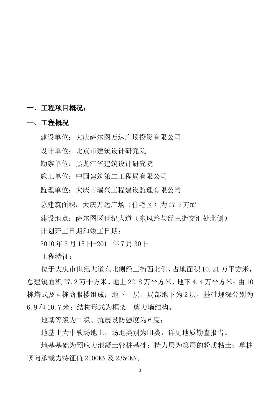 大庆万达广场（住宅区）电气及其节能工程监理实施细则-文库--监理实施细则_第3页