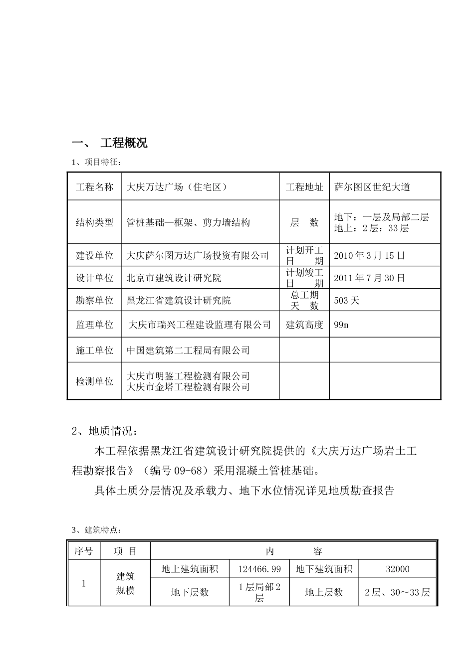 大庆万达广场（住宅区）土建监理实施细则（主体结构）-文库--监理实施细则-文库_第3页