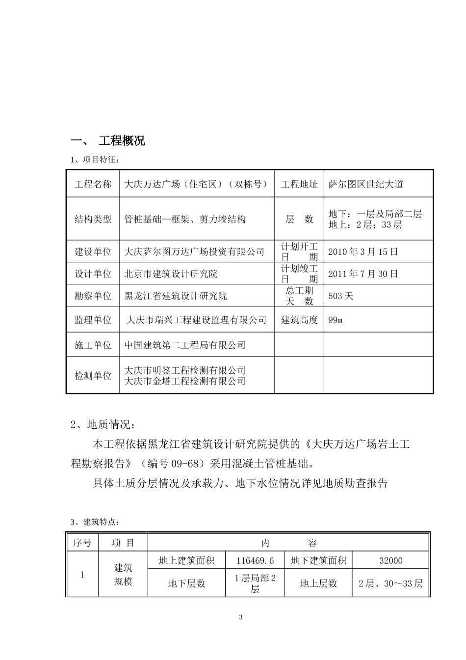 大庆万达广场（住宅区）土建监理实施细则（主体结构）-文库--监理实施细则_第3页