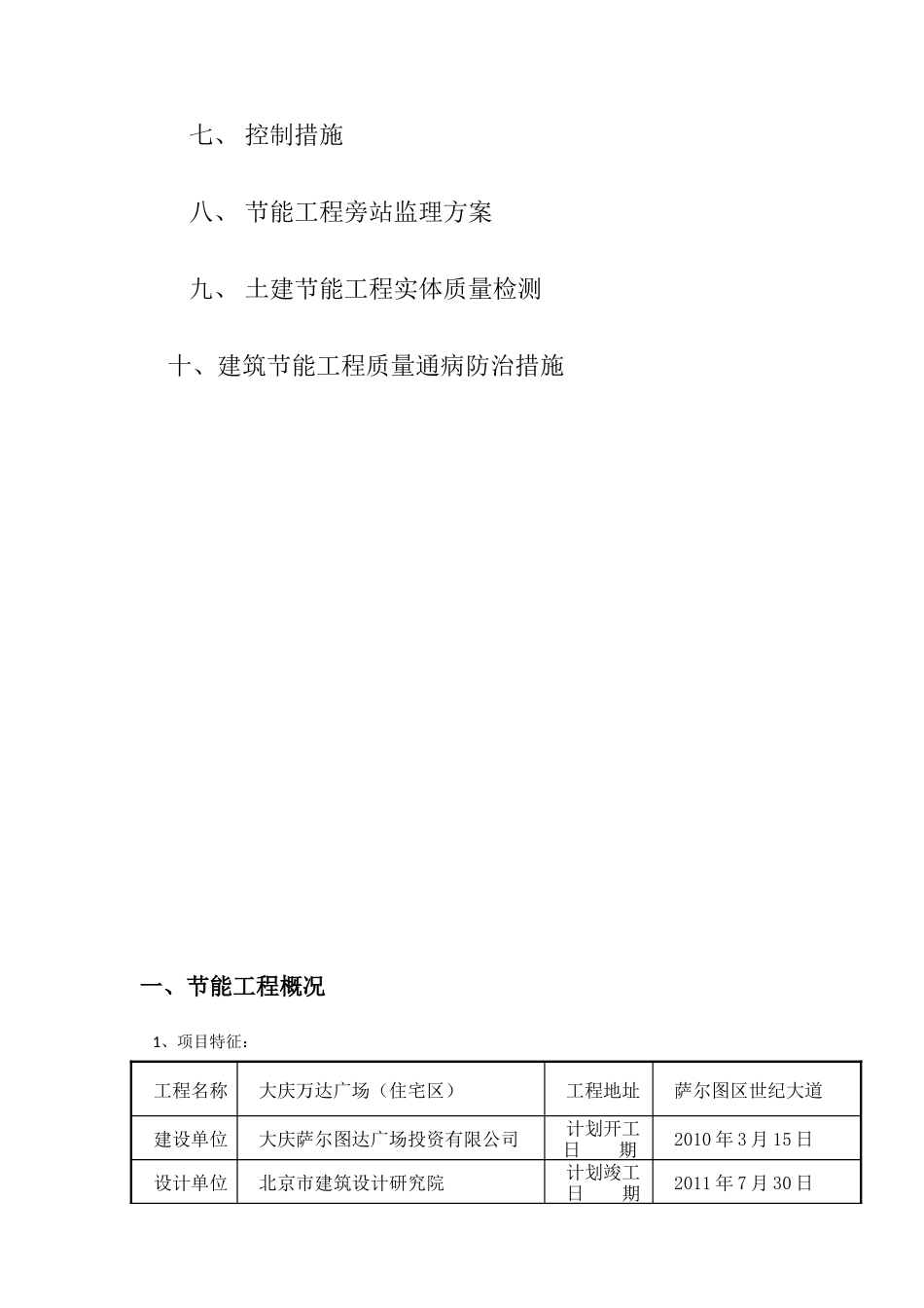 大庆万达广场（住宅区）土建节能工程监理实施细则-文库--监理实施细则_第3页