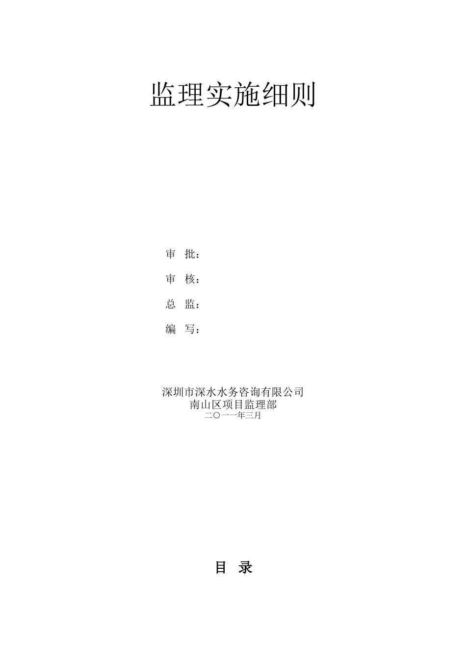 大沙河清淤工程监理实施细则-文库--监理实施细则_第2页