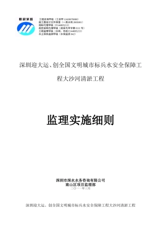 大沙河清淤工程监理实施细则-文库--监理实施细则