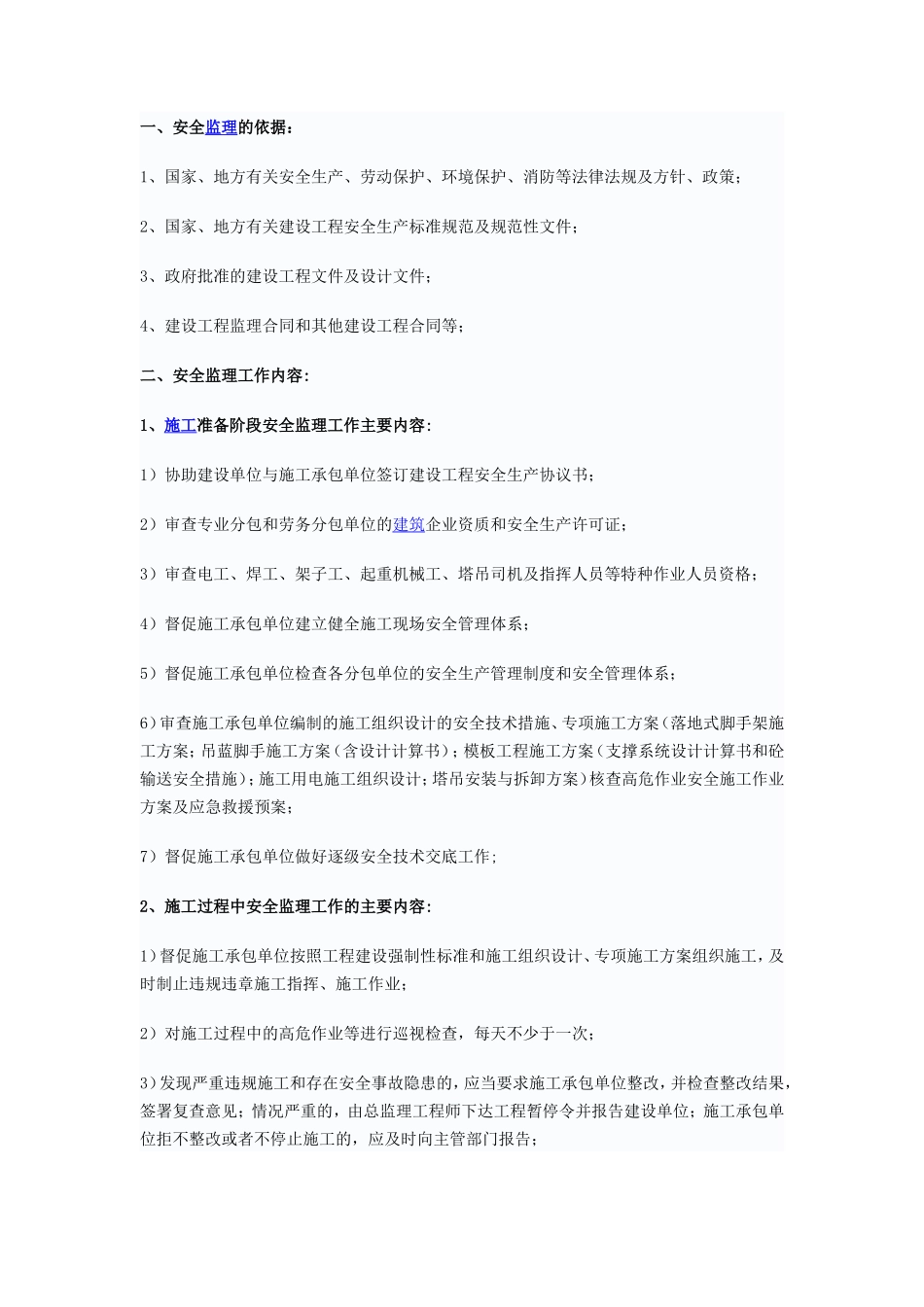 大厦安全监理细则-文库--监理实施细则_第1页