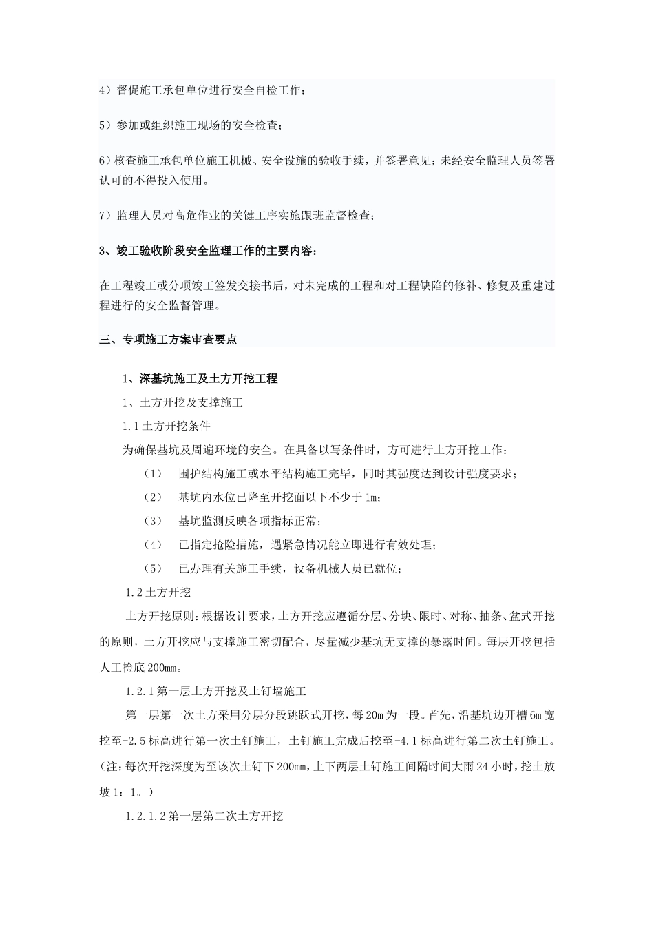 大厦安全监理细则-文库--监理实施细则_第2页