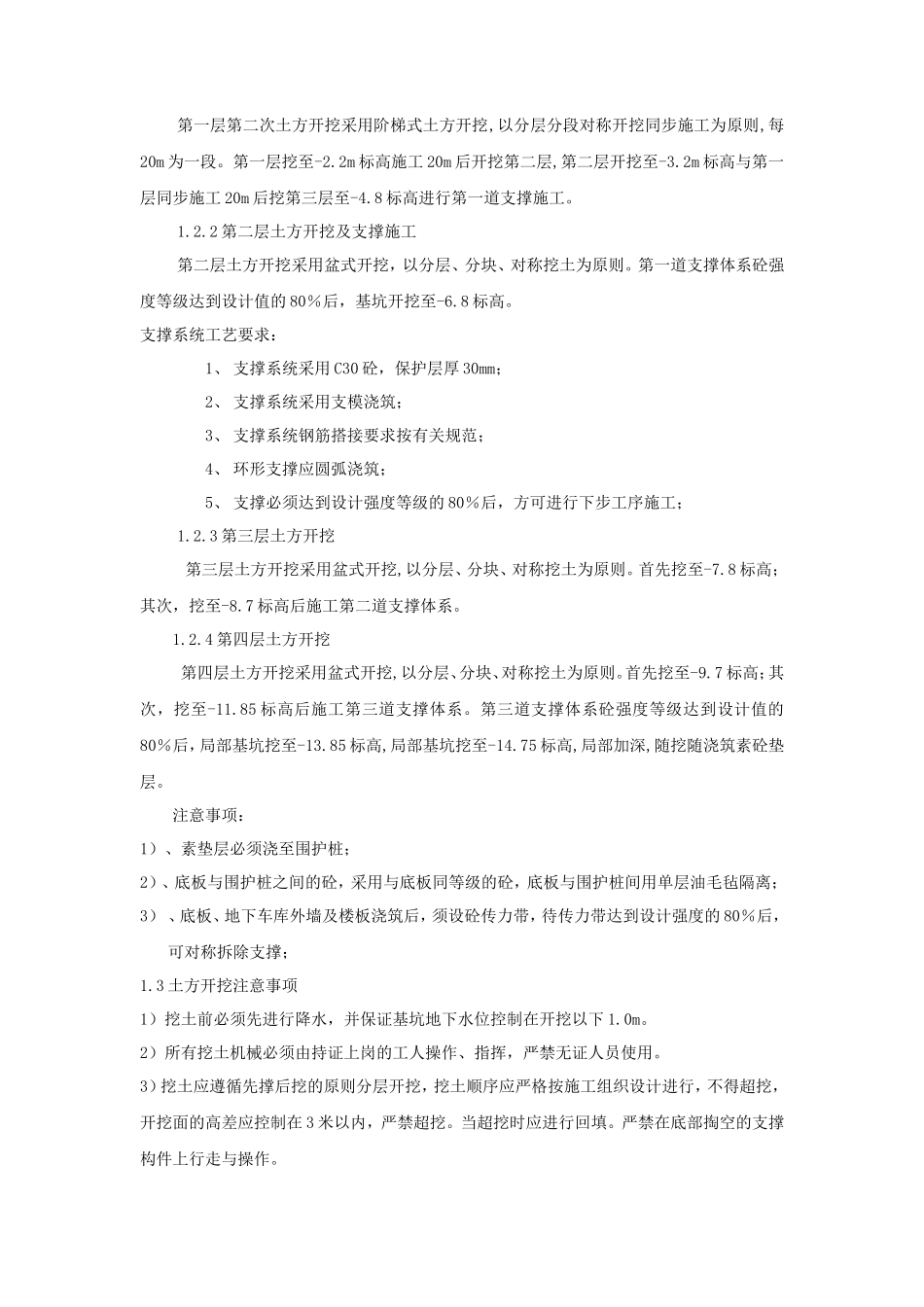 大厦安全监理细则-文库--监理实施细则_第3页