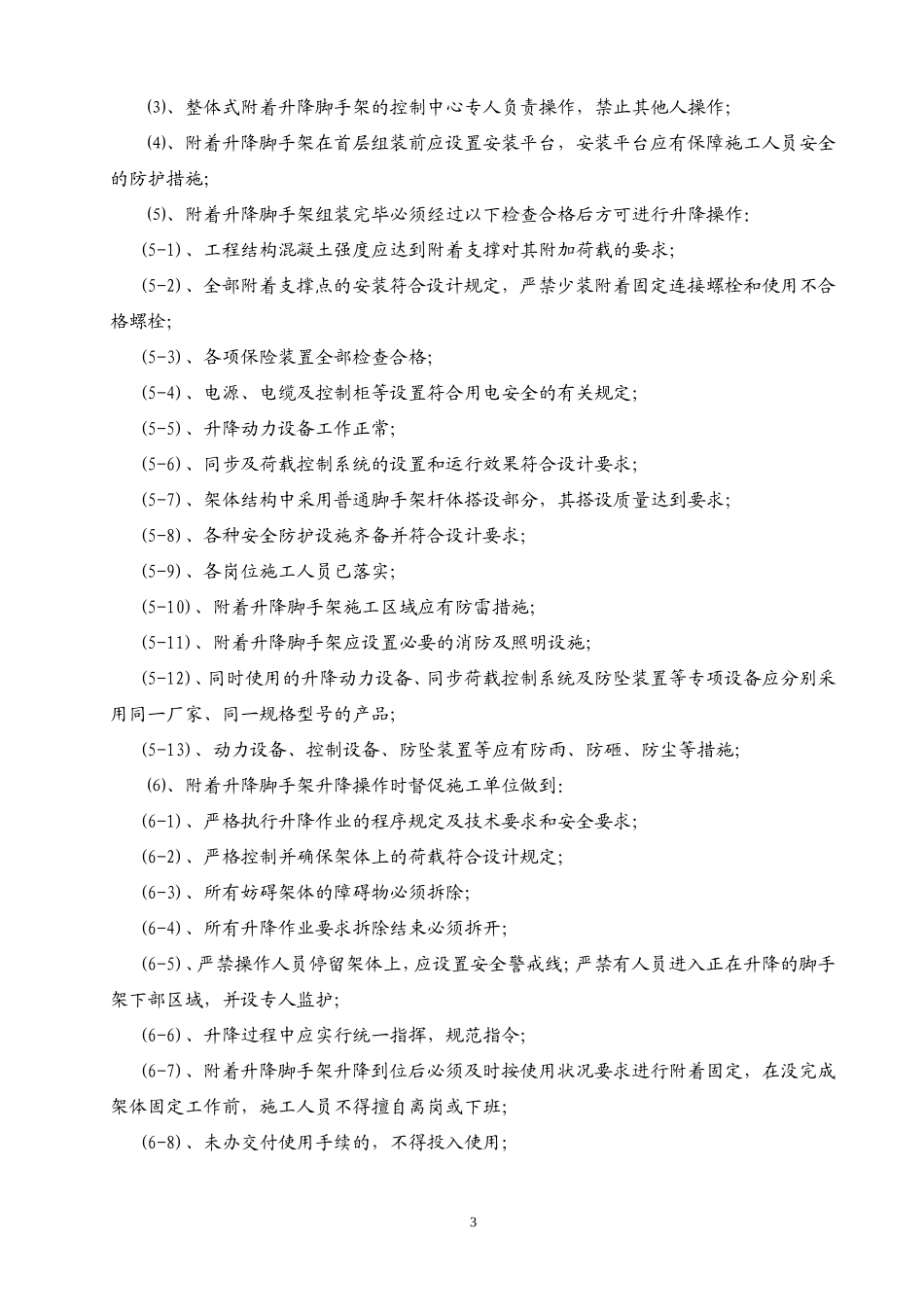 大厦安全监理项目脚手架细则7-文库--监理实施细则_第3页