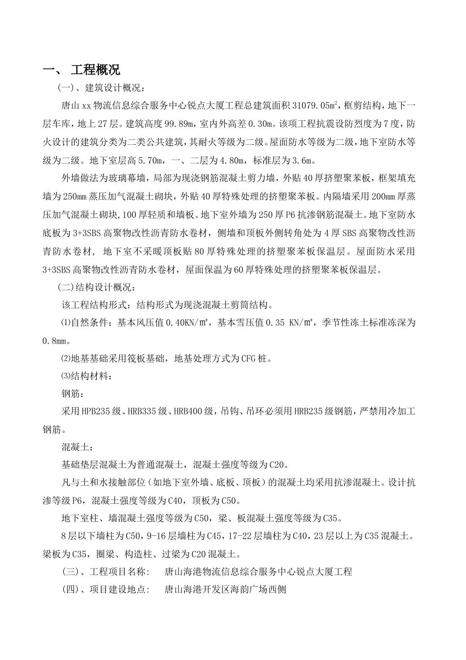 大厦工程安全监理细则-文库--监理实施细则_第3页