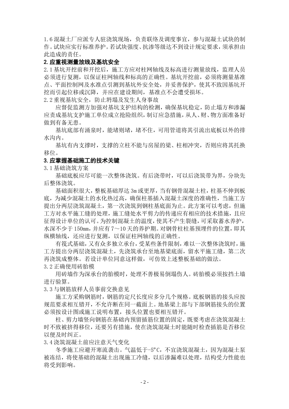 大体积混凝土基础施工的监理实施细则-文库--监理实施细则_第2页