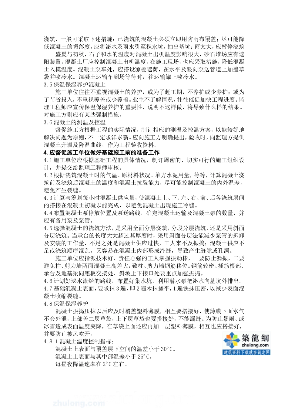 大体积混凝土基础施工监理实施细则-文库--监理实施细则_第3页