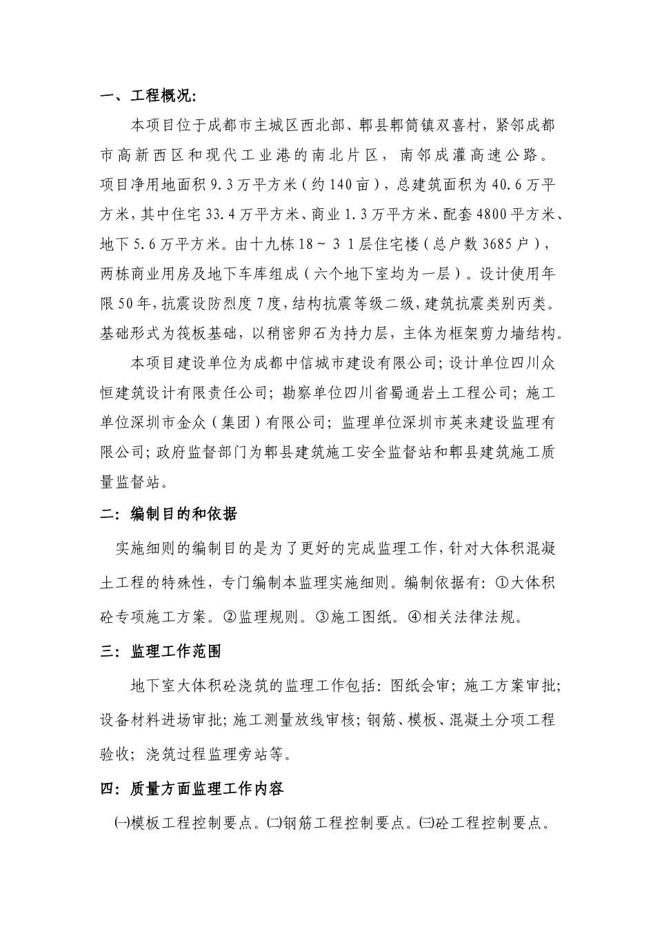 大体积混凝土监理实施细则-文库--监理实施细则_第2页
