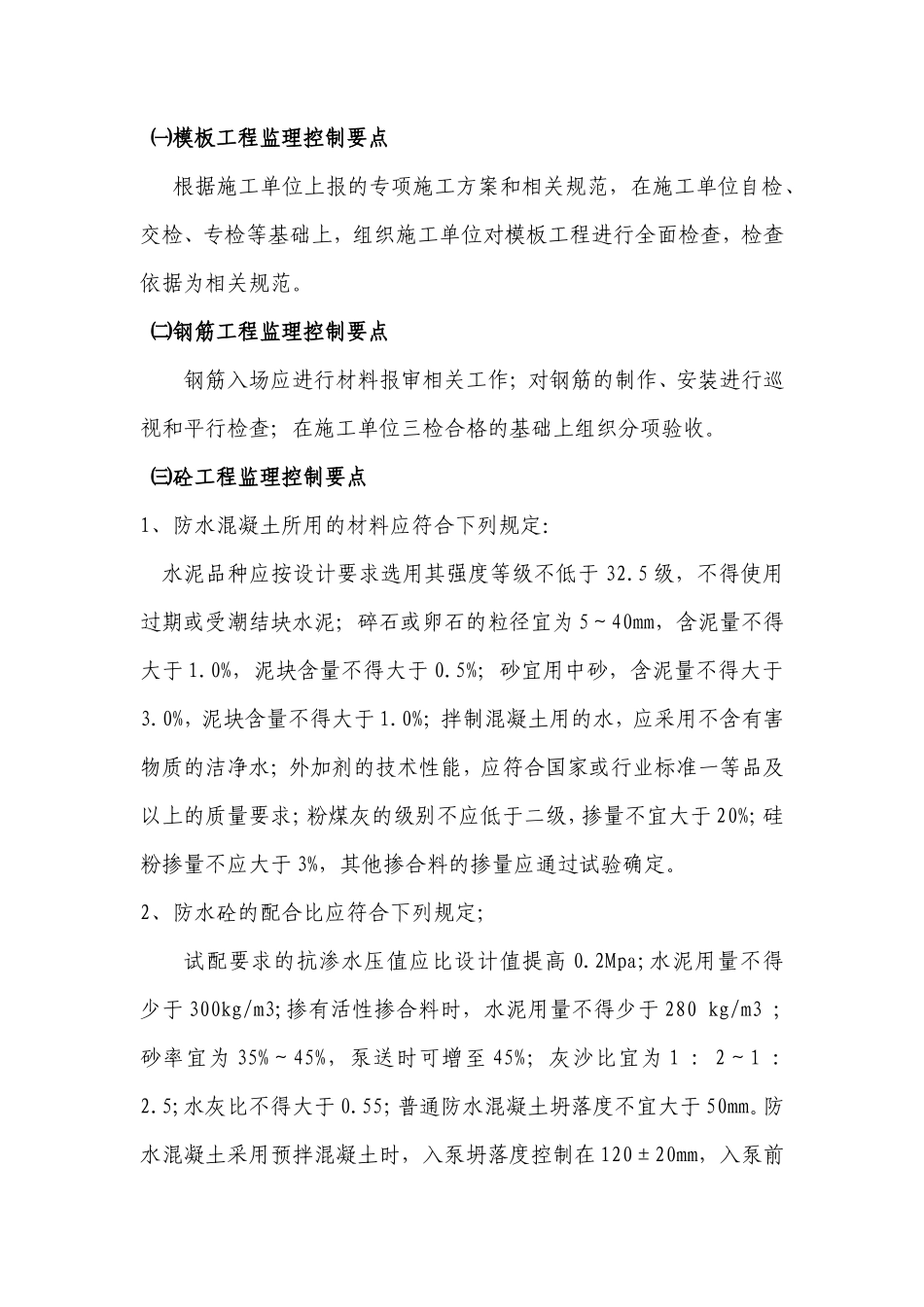 大体积混凝土监理实施细则-文库--监理实施细则_第3页