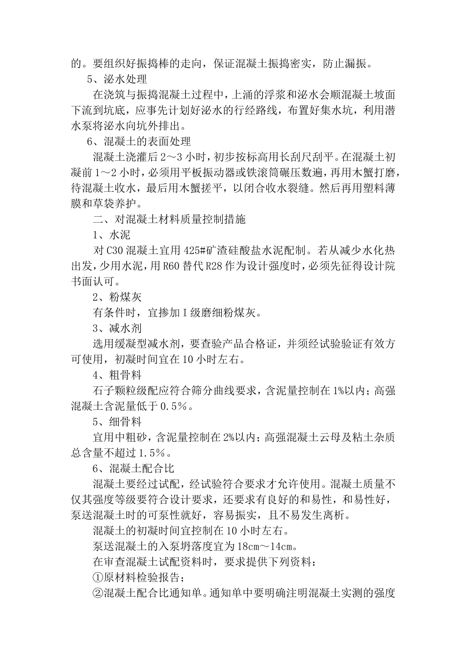 大体积混凝土施工监理实施细则-文库--监理实施细则_第2页