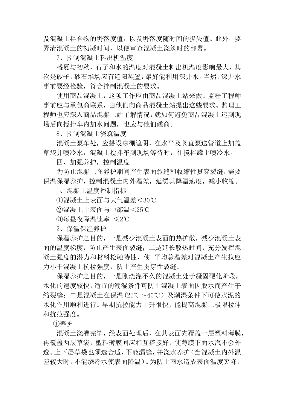 大体积混凝土施工监理实施细则-文库--监理实施细则_第3页