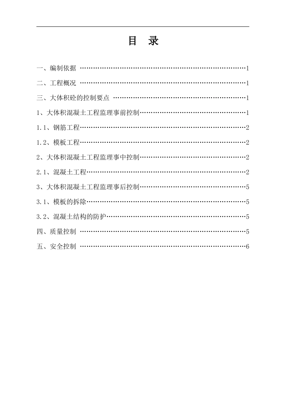 大体积砼监理实施细则-文库--监理实施细则_第1页