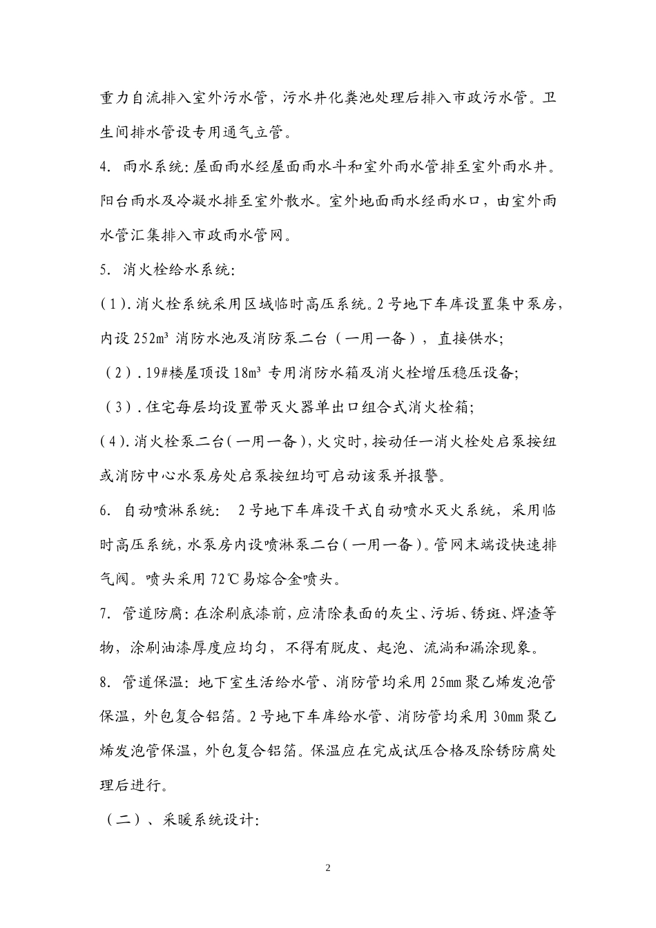 大同市南环路南侧住宅项目给排水系统工程监理细则-文库--监理实施细则_第2页