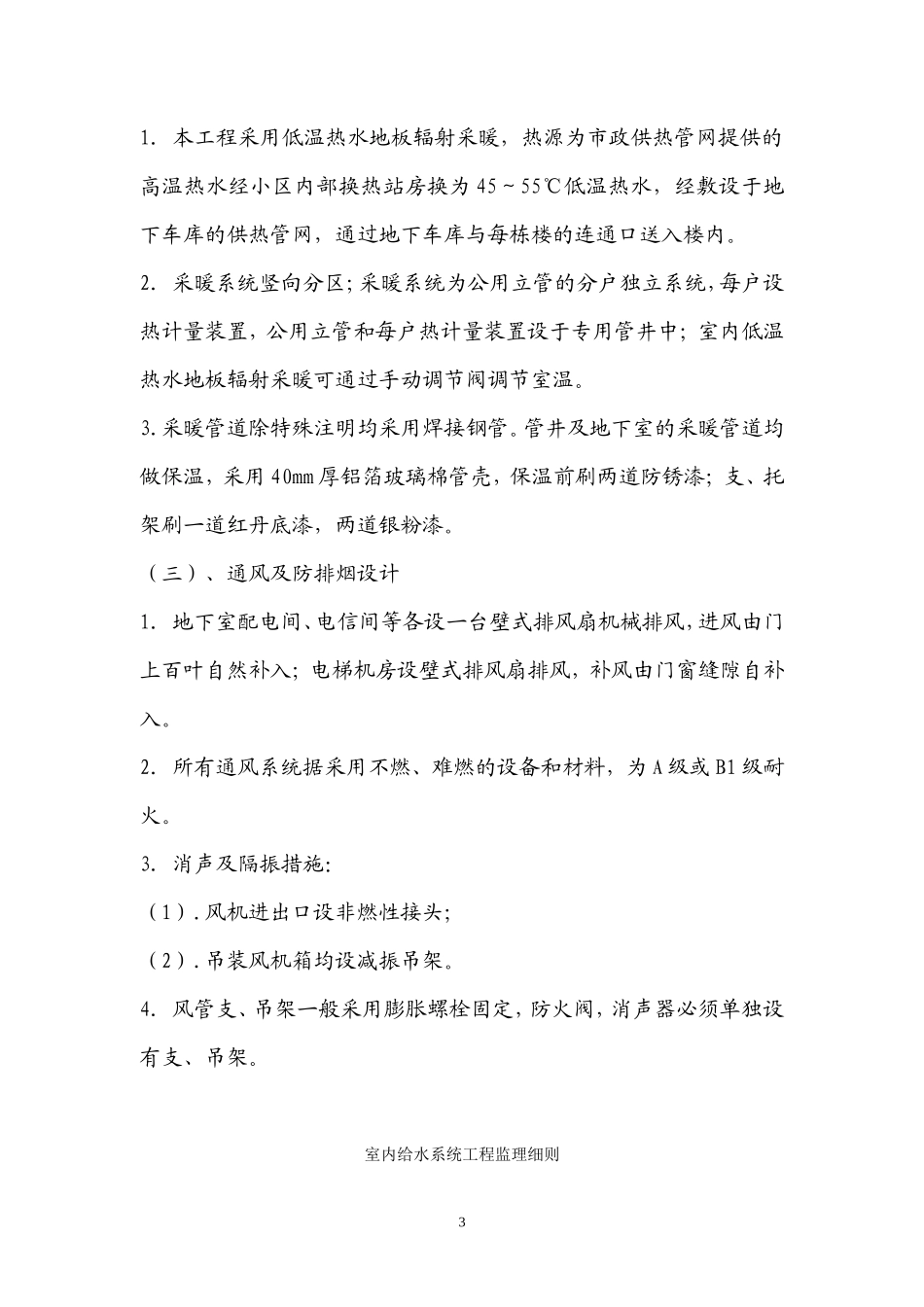 大同市南环路南侧住宅项目给排水系统工程监理细则-文库--监理实施细则_第3页