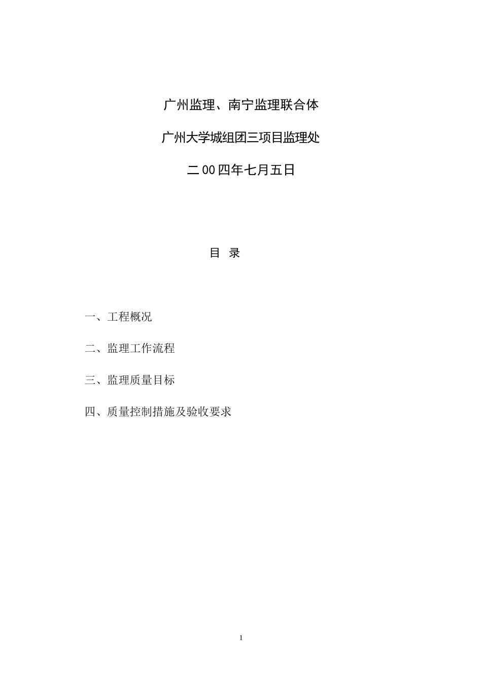 大学生活区二期工程屋面工程监理细则-文库--监理实施细则_第2页