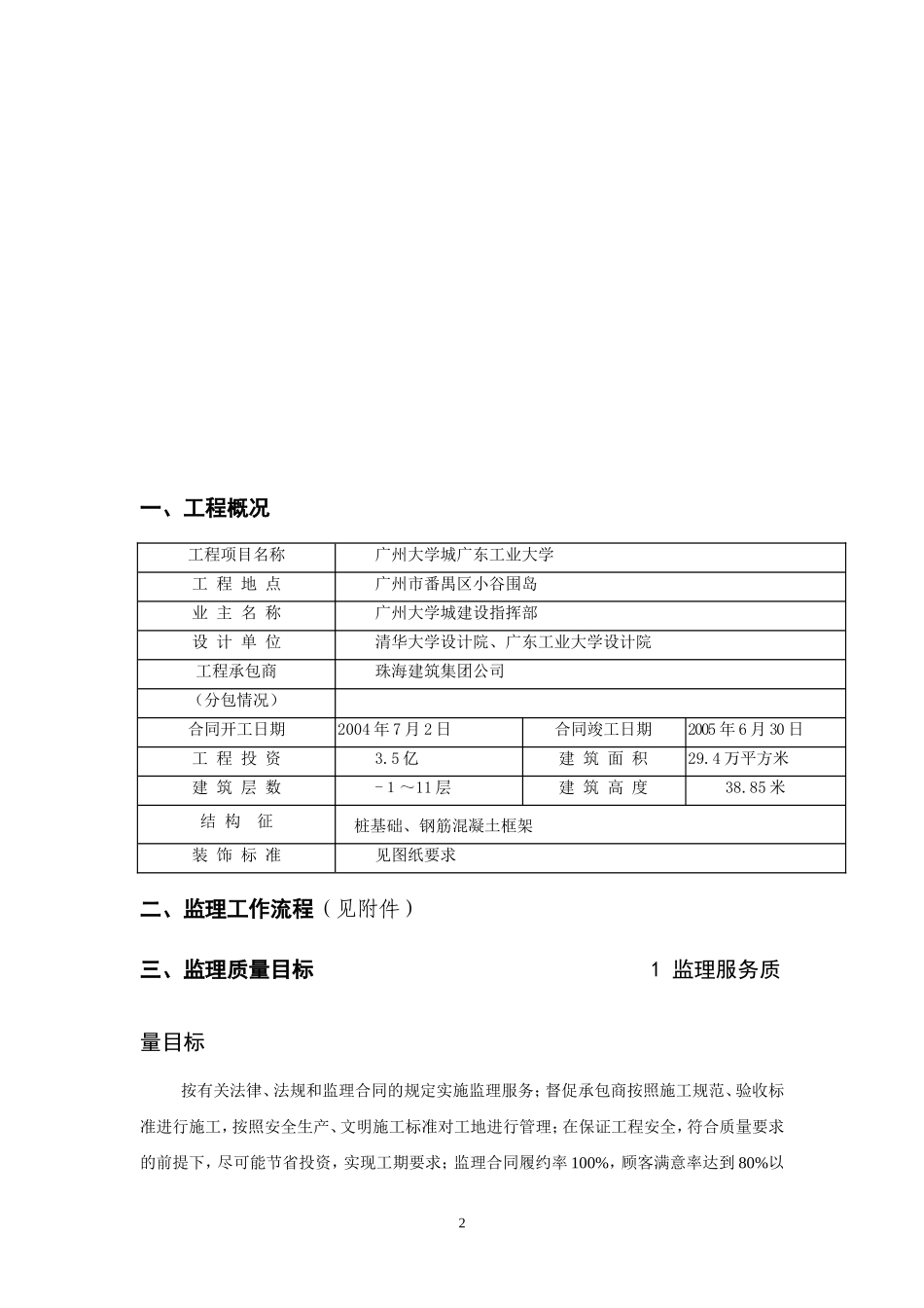 大学生活区二期工程屋面工程监理细则-文库--监理实施细则_第3页