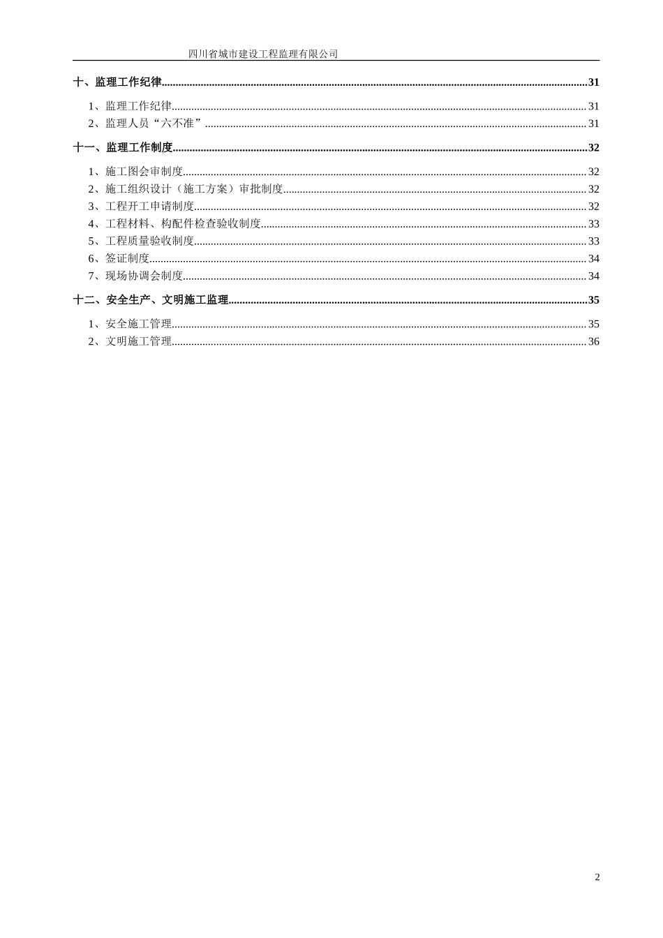 大邑县三瓦窑热电厂监理规划及实施细则-文库--监理实施细则_第3页