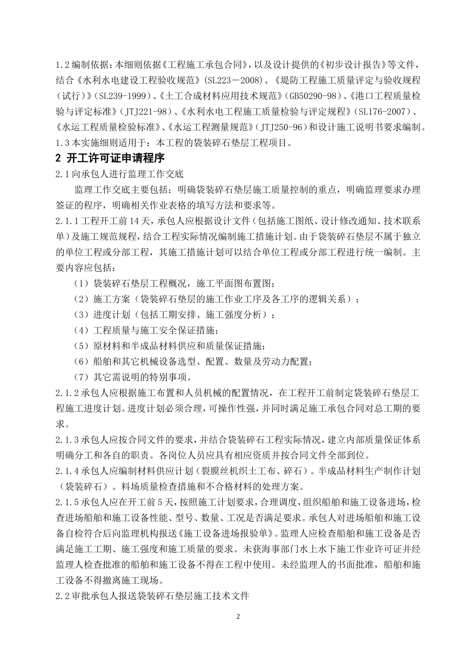 袋装碎石垫层工程监理实施细则-文库--监理实施细则_第3页