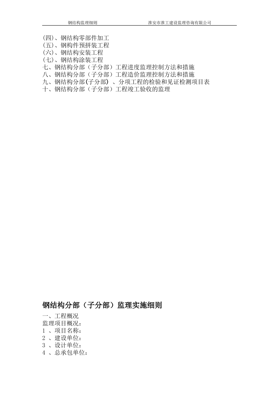 单层（多层）钢结构工业厂房工程监理实施细则-文库--监理实施细则_第3页