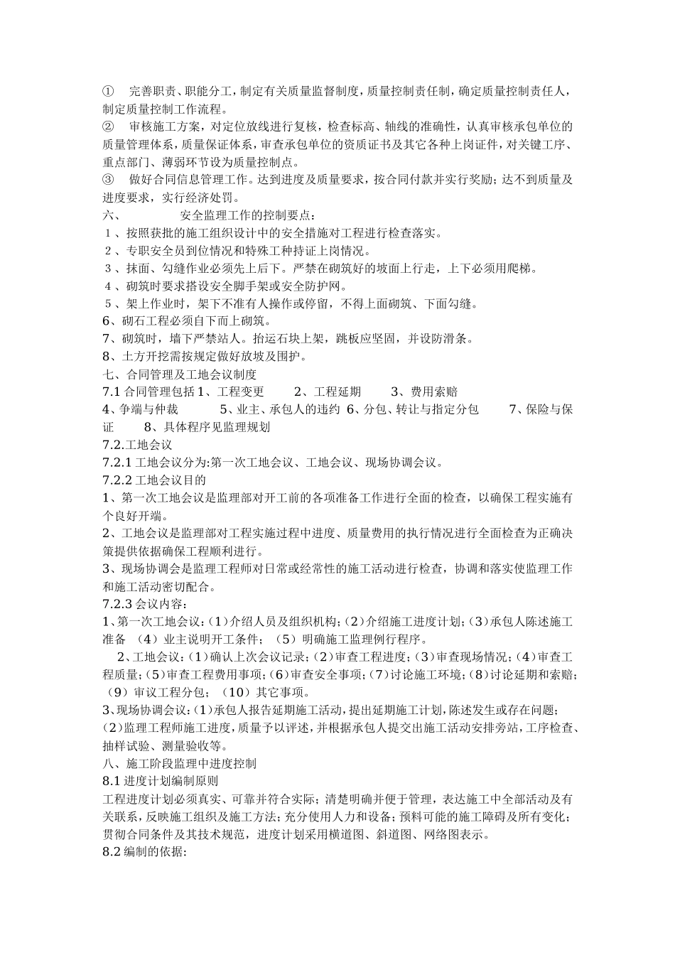 挡土墙监理实施细则-盘古--监理实施细则_第2页
