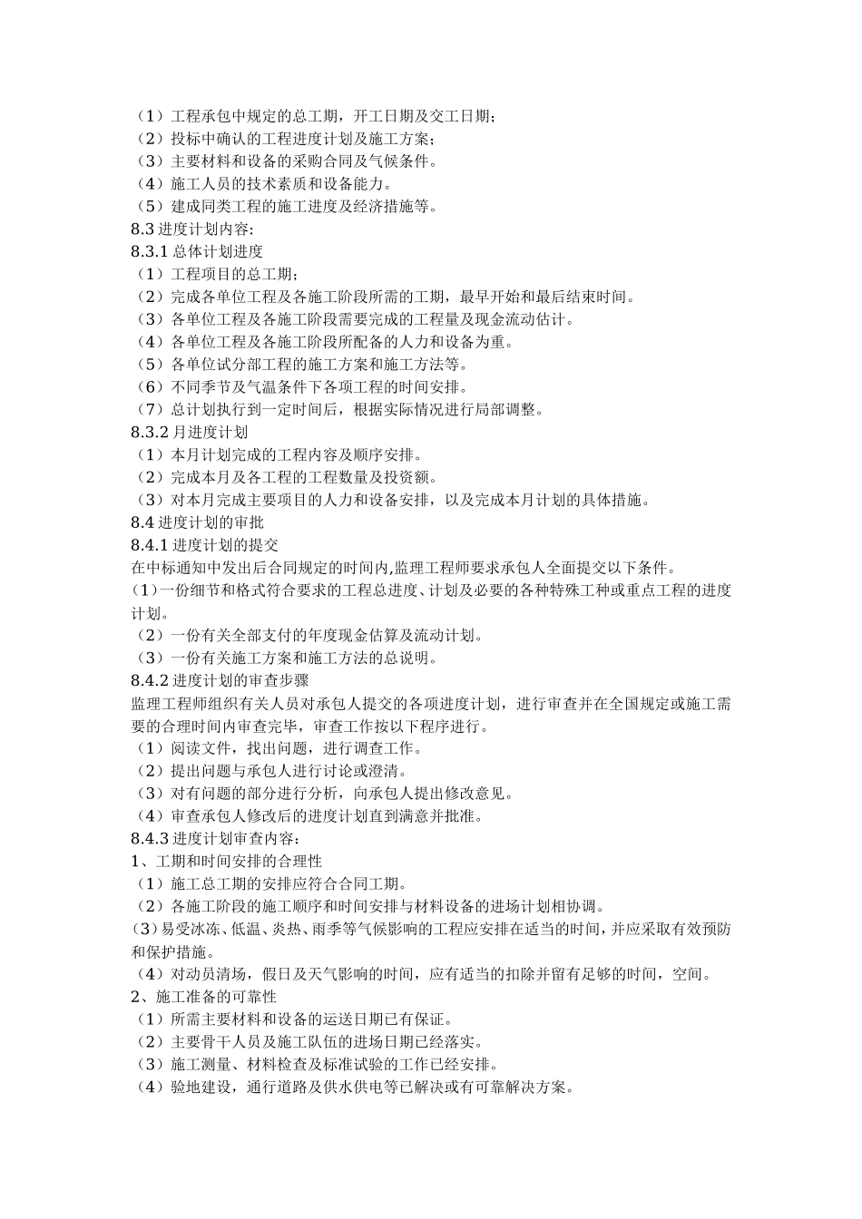 挡土墙监理实施细则-盘古--监理实施细则_第3页