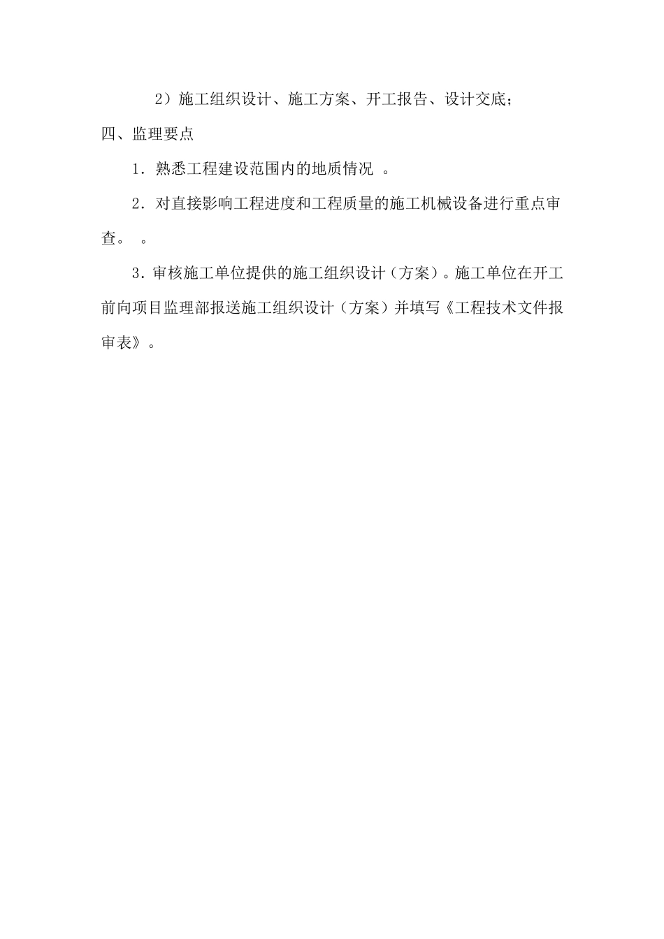 道路、给排水细则ds--监理实施细则_第3页