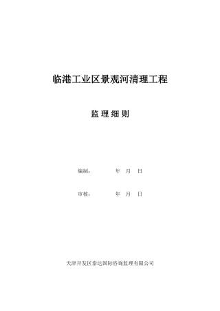 道路、给排水细则ds--监理实施细则