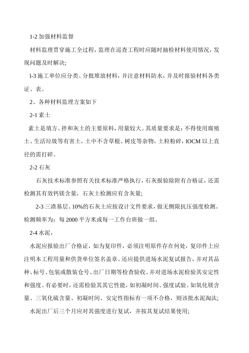 道路、管线、桥梁工程监理细则-盘古--监理实施细则_第3页