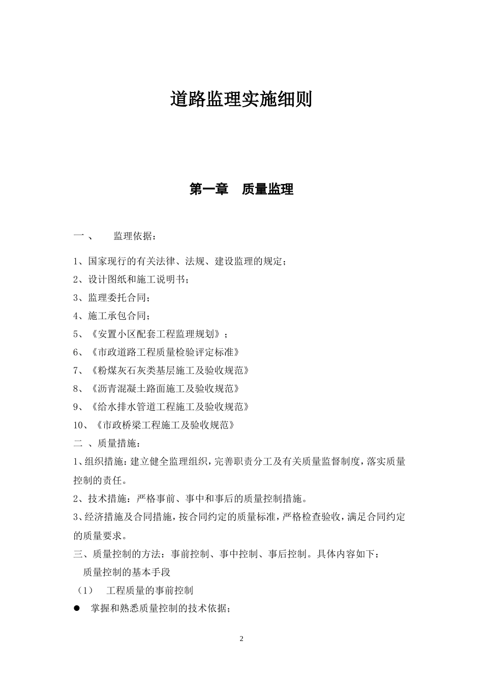 道路、桥梁、管线监理细则-盘古--监理实施细则_第2页