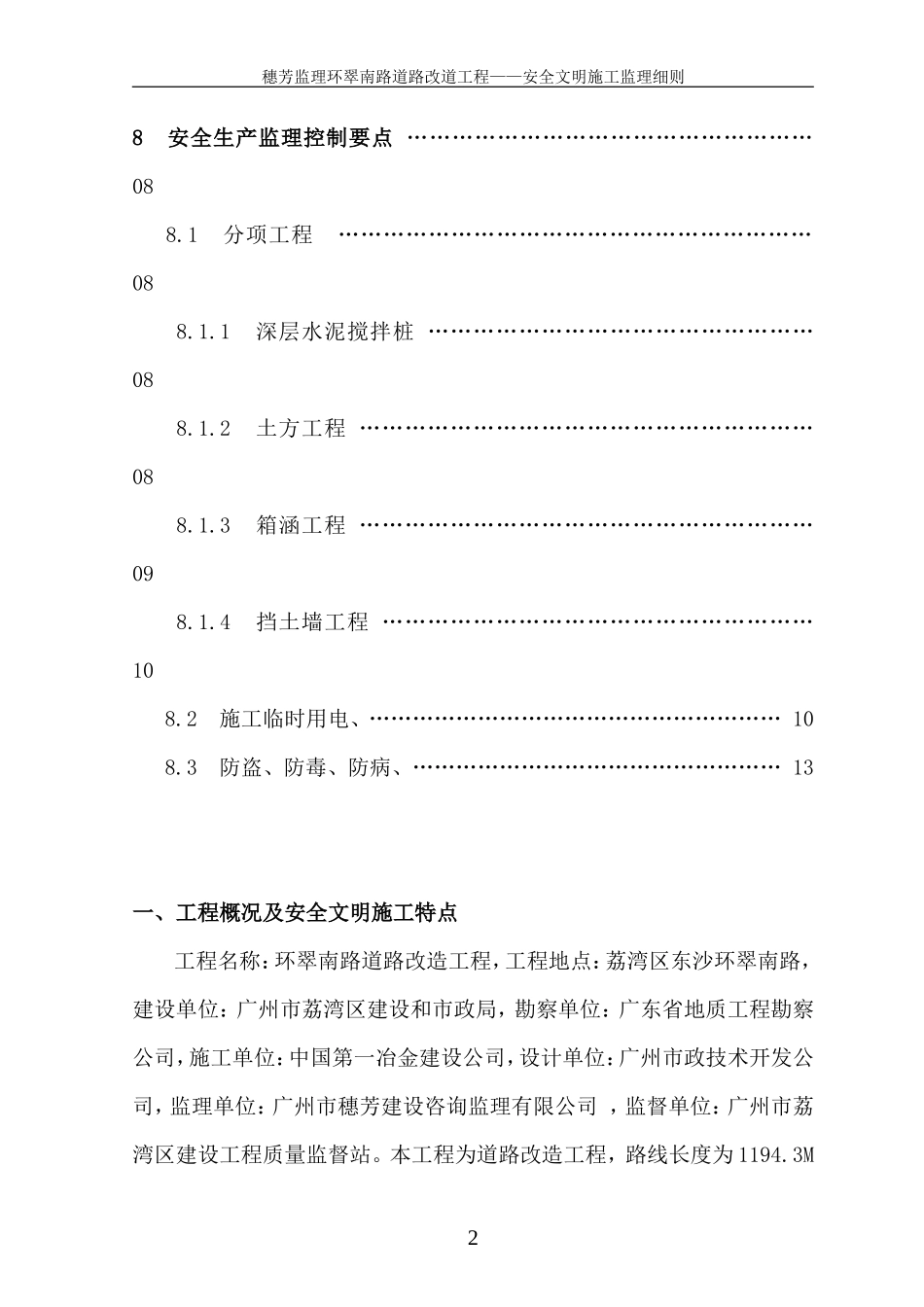 道路改道工程安全文明施工监理细则-盘古--监理实施细则_第2页