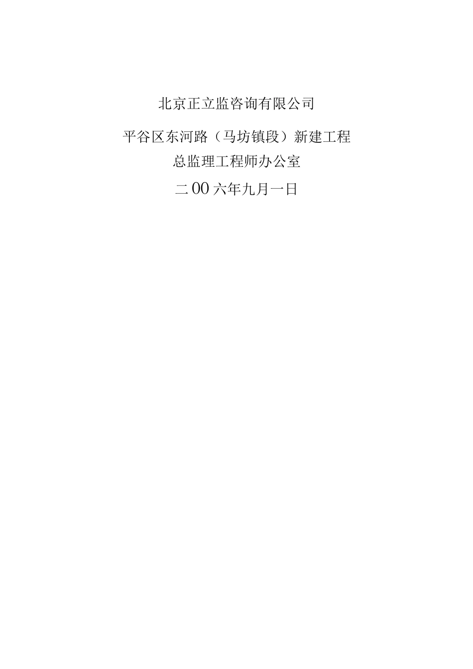 道路改建工程监理实施细则-盘古--监理实施细则_第2页