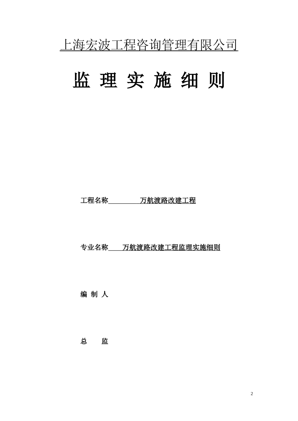 道路改建工程监理细则-盘古--监理实施细则_第2页